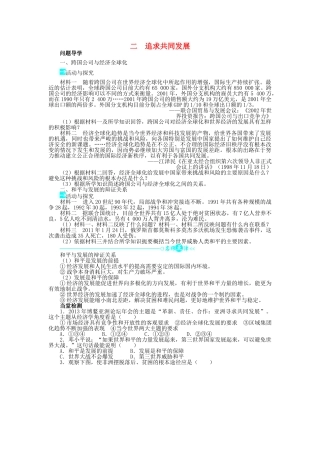 高中历史 专题六 和平与发展——当今世界的时代主题 二 追求共同发展学案1 人民版选修3-人民版高二选修3历史学案