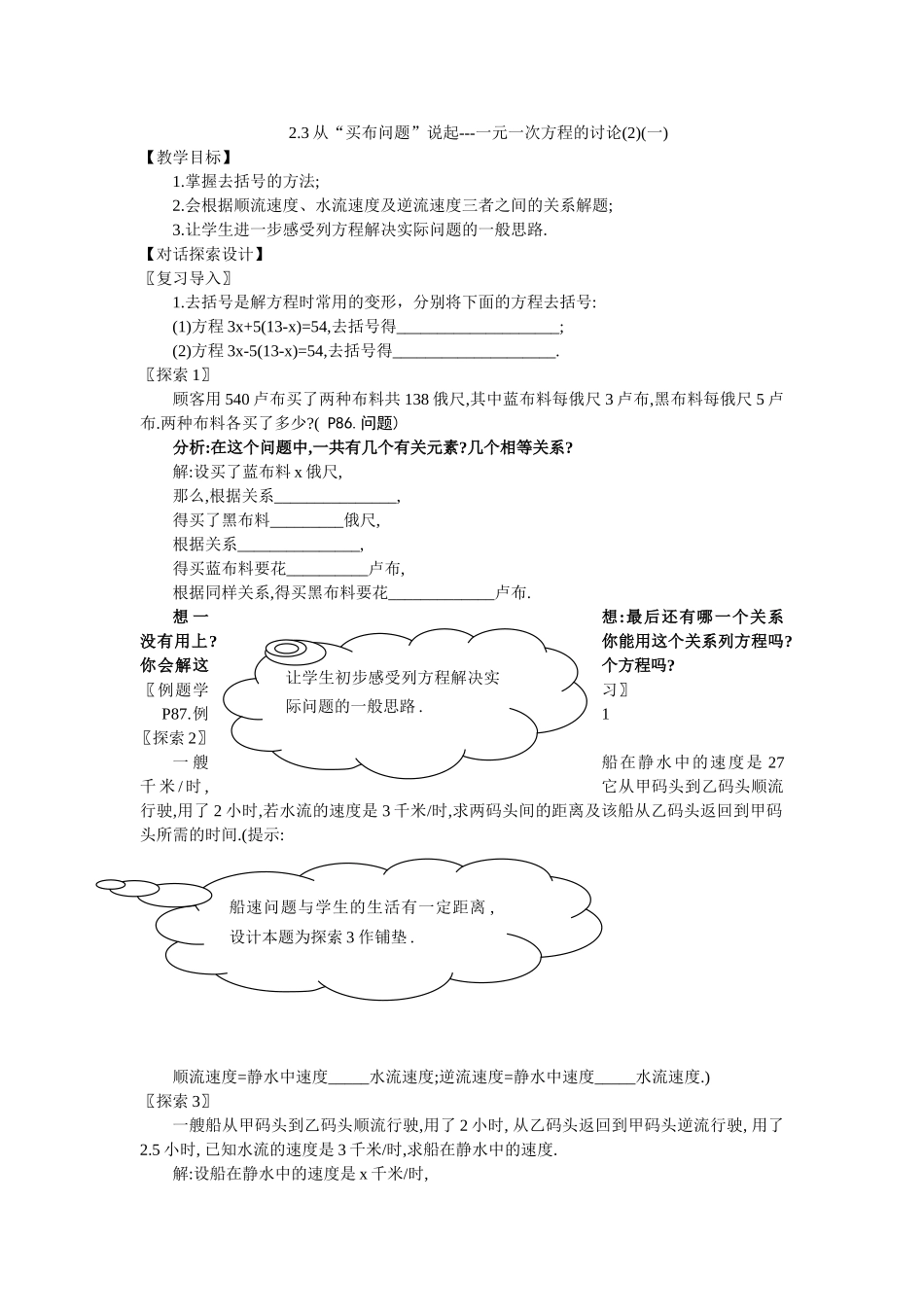 从“买布问题”说起---一元一次方程的讨论_第1页