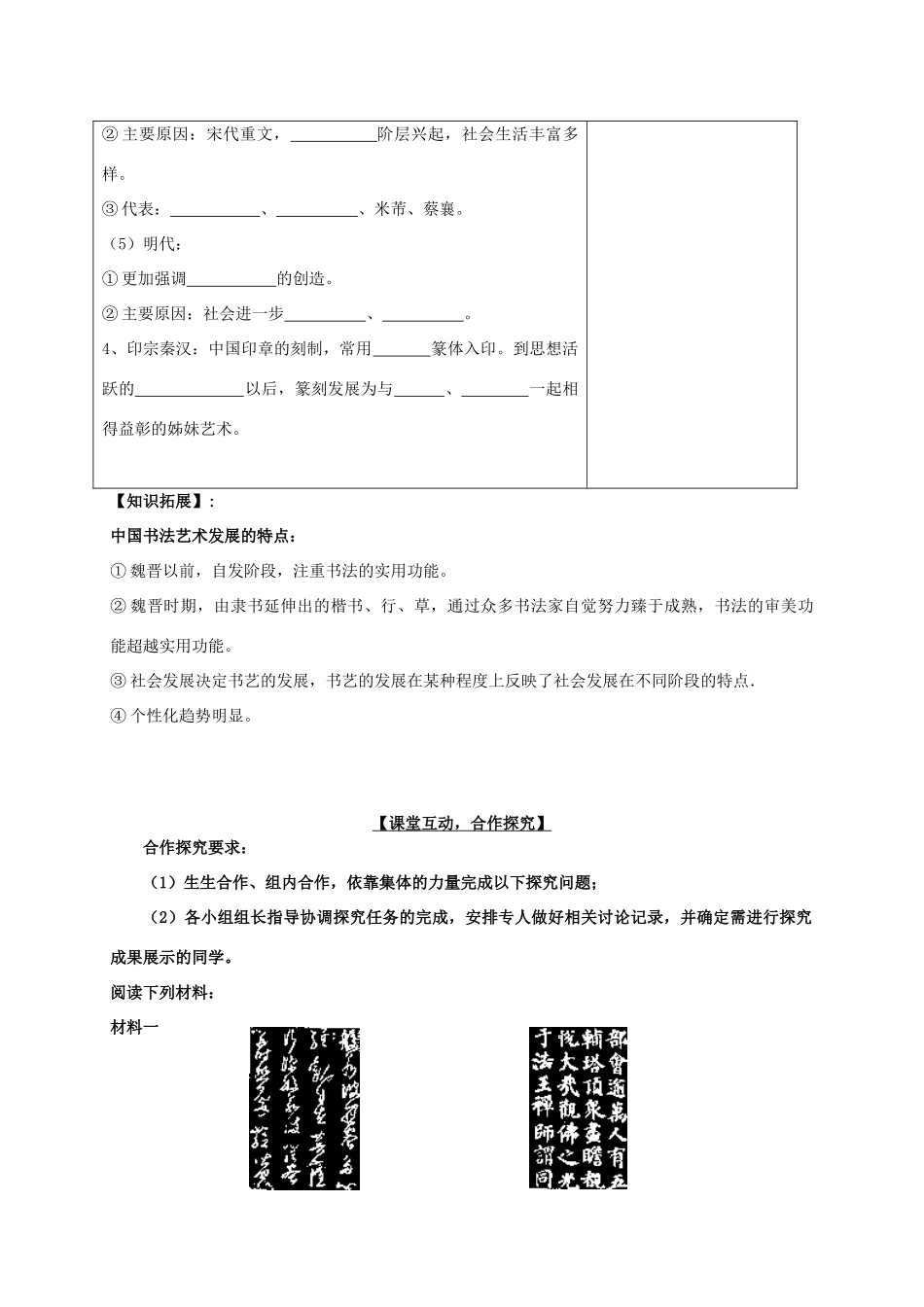 高中历史 第7课 汉字与书法学案 岳麓版必修3_第3页