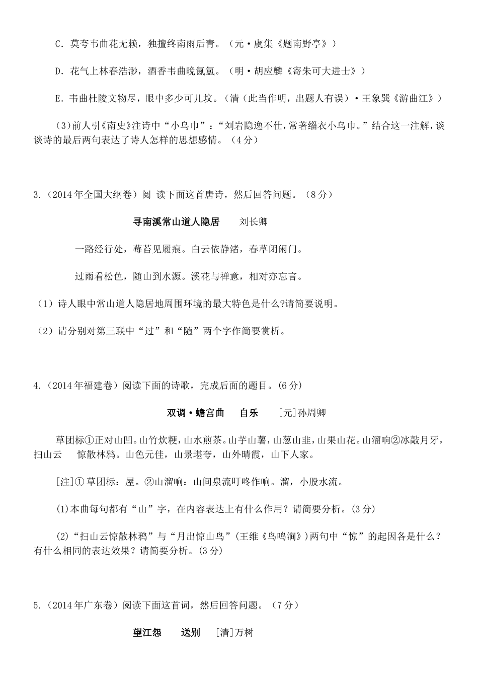 2014高考诗歌文档_第2页