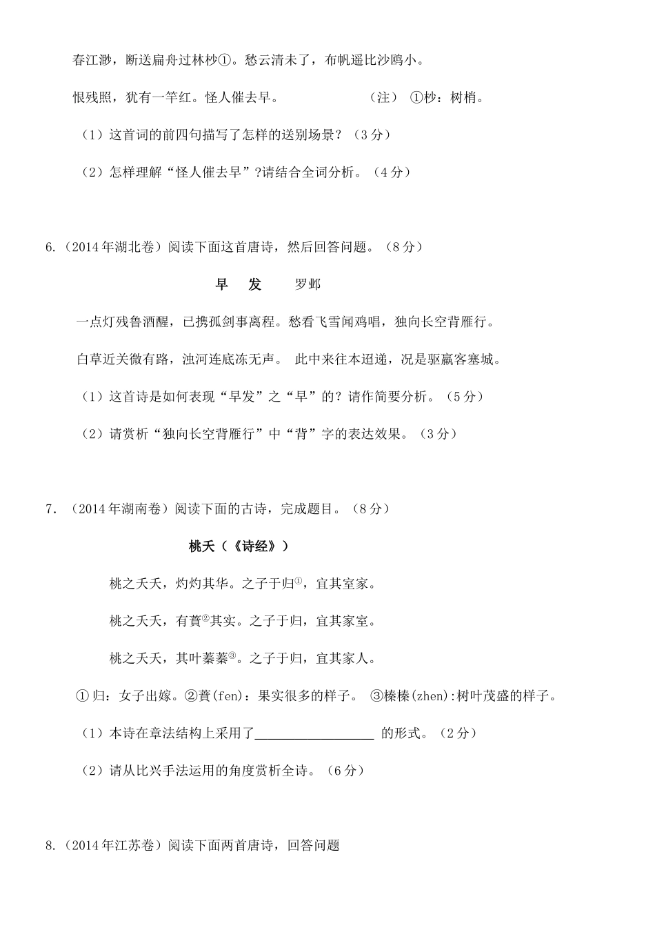 2014高考诗歌文档_第3页