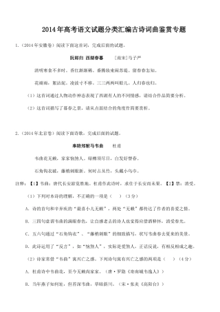 2014高考诗歌文档