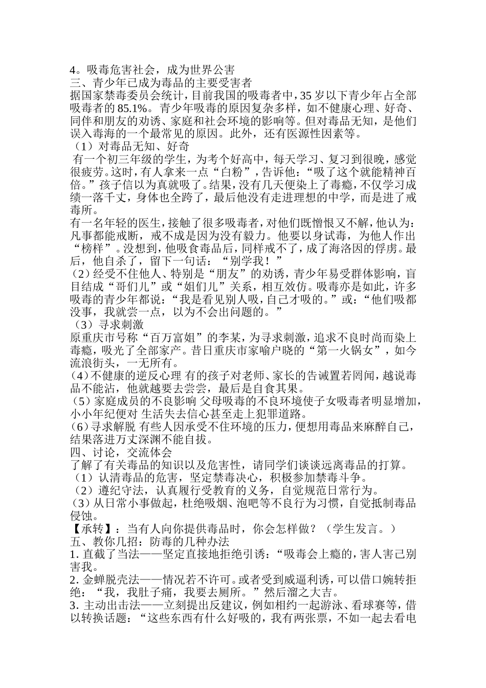 远离毒品珍爱生命教案_第2页