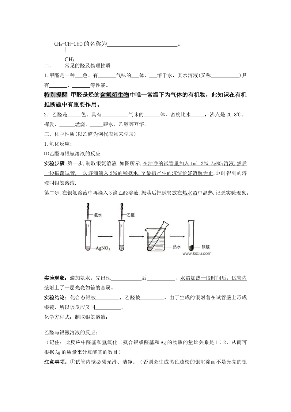 高中化学选修5第三章_第二节_醛（第1课时）导学案_第2页