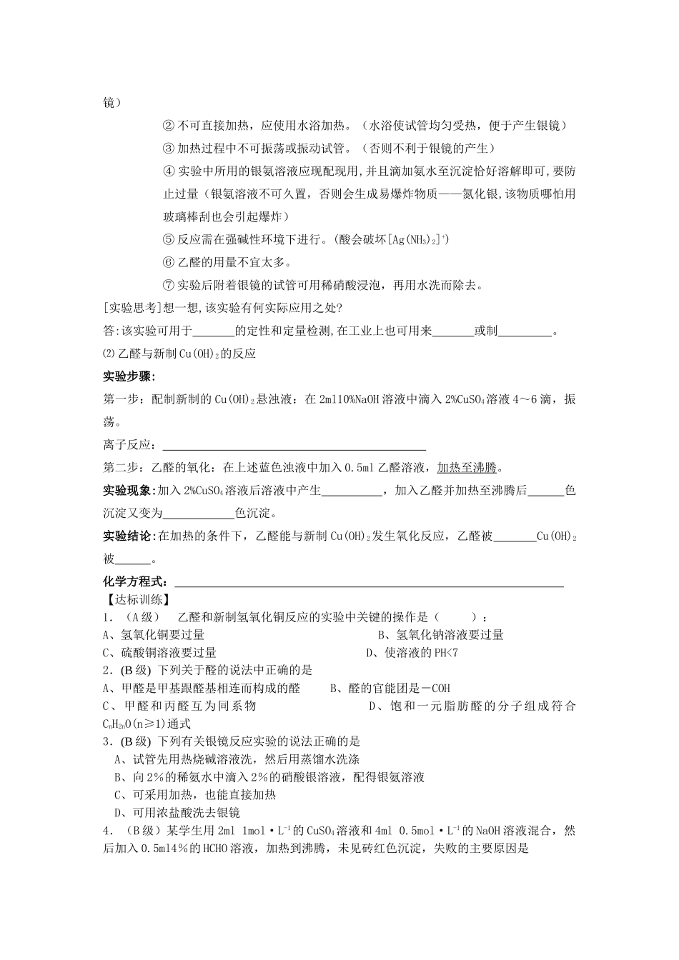 高中化学选修5第三章_第二节_醛（第1课时）导学案_第3页