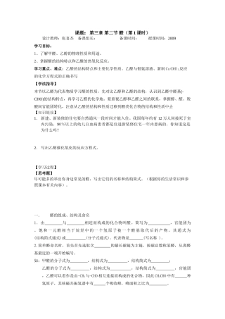 高中化学选修5第三章_第二节_醛（第1课时）导学案