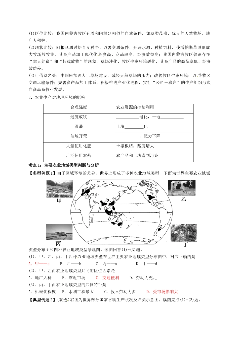 江苏省常州市高考地理一轮复习 第三章 农业学案（2）-人教版高三全册地理学案_第3页