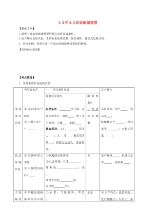 江苏省常州市高考地理一轮复习 第三章 农业学案（2）-人教版高三全册地理学案