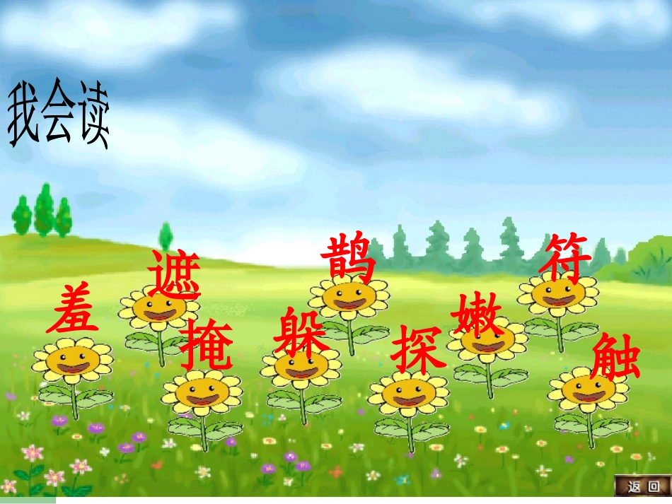 魏强伟《找春天》PPT课件2_第2页