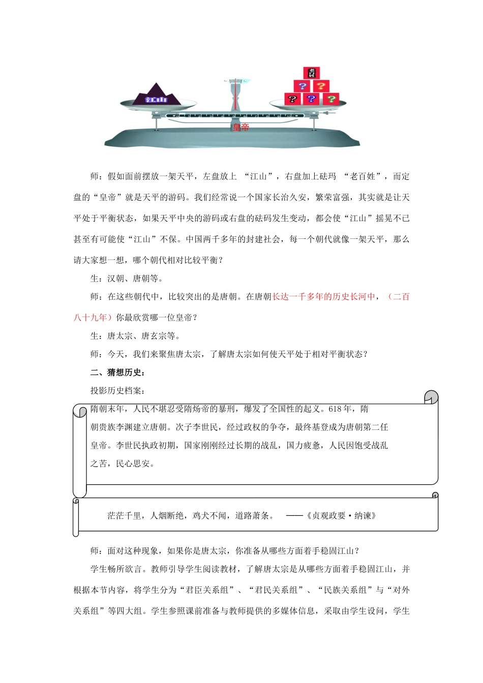 高中历史 1.2 大唐盛世的奠基人唐太宗3学案 新人教版选修4-新人教版高二选修4历史学案_第3页
