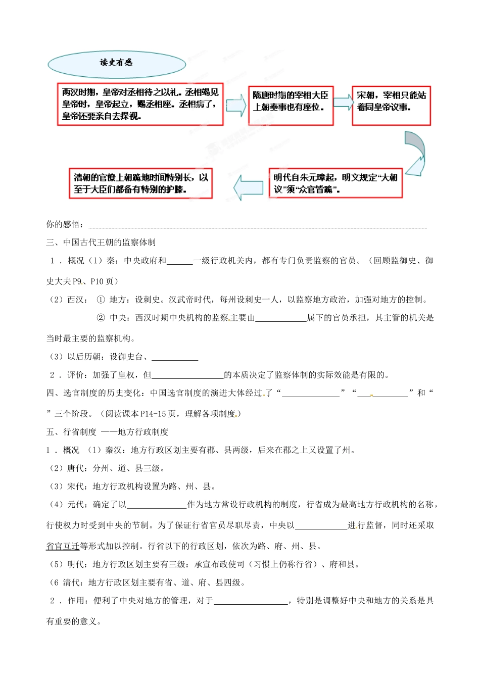 河北省承德市隆化存瑞中学高中历史 专题一第三节《君主专制政体的演进与强化》学案 人民版必修1_第2页