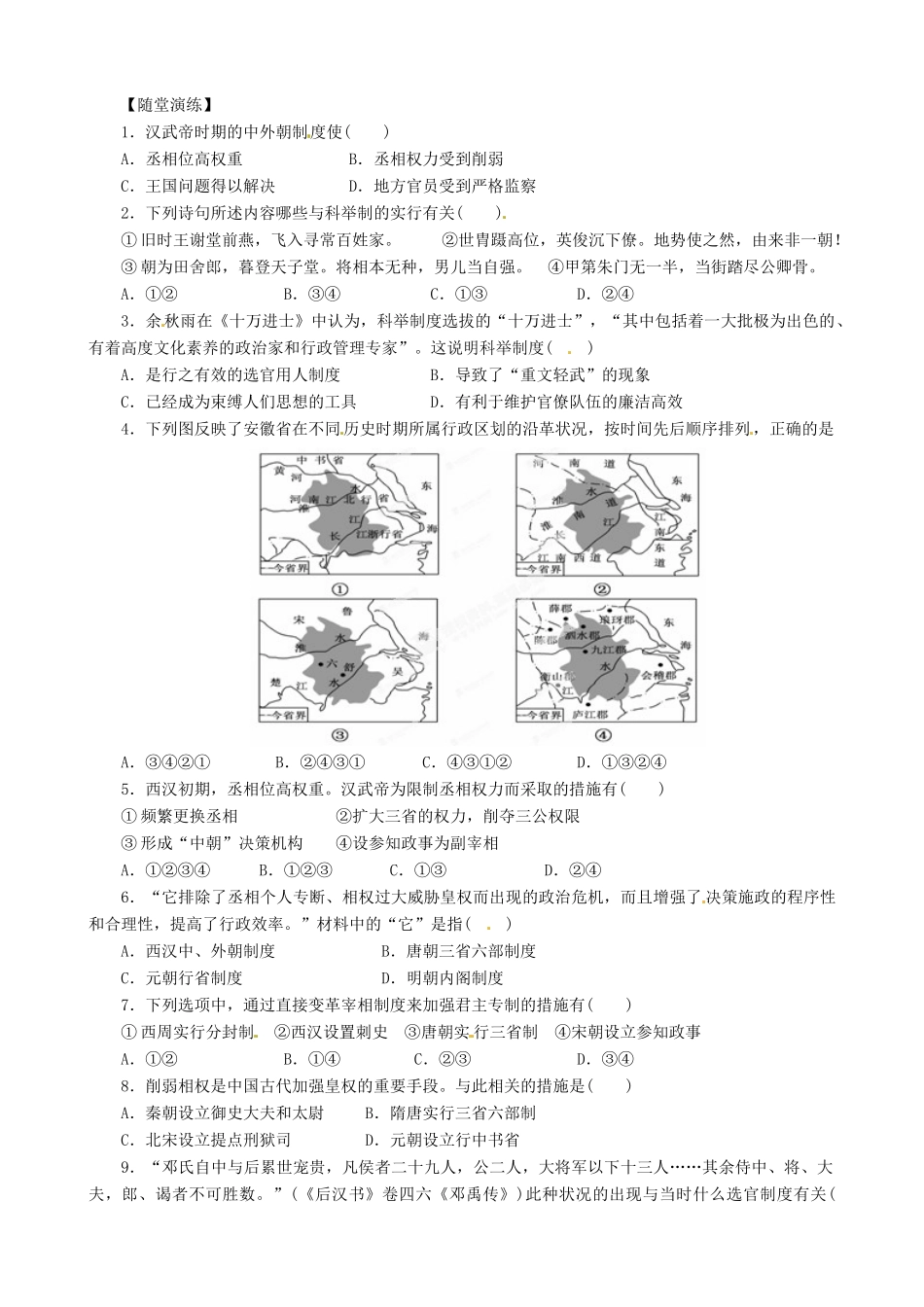 河北省承德市隆化存瑞中学高中历史 专题一第三节《君主专制政体的演进与强化》学案 人民版必修1_第3页