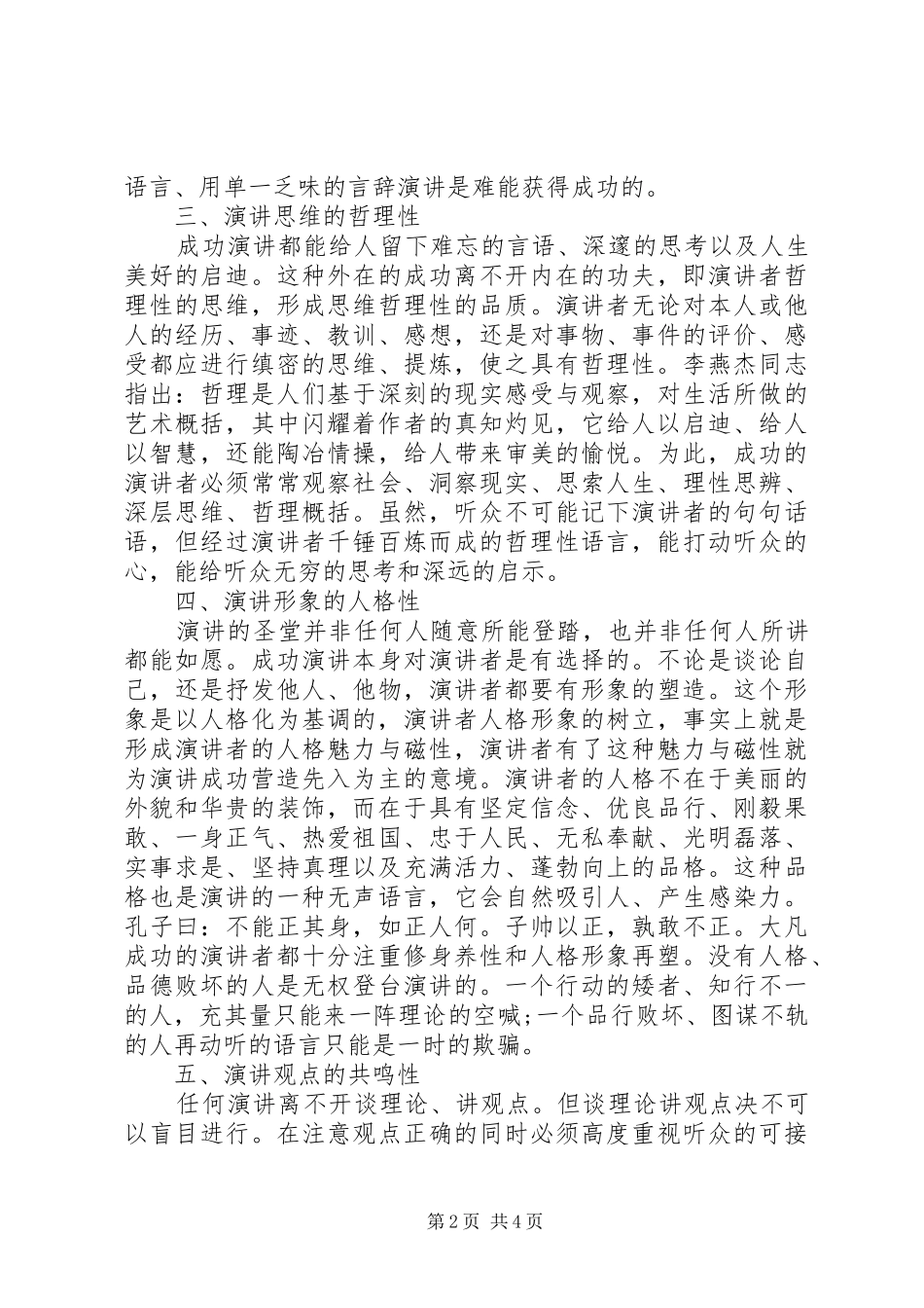 成功演讲稿应具备的八个特征_第2页