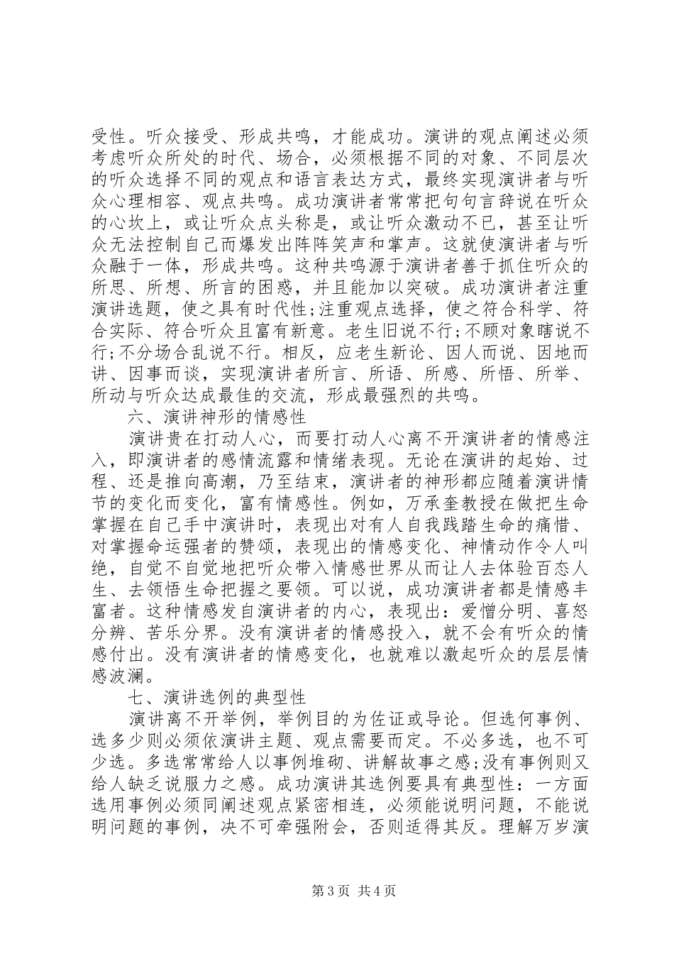 成功演讲稿应具备的八个特征_第3页