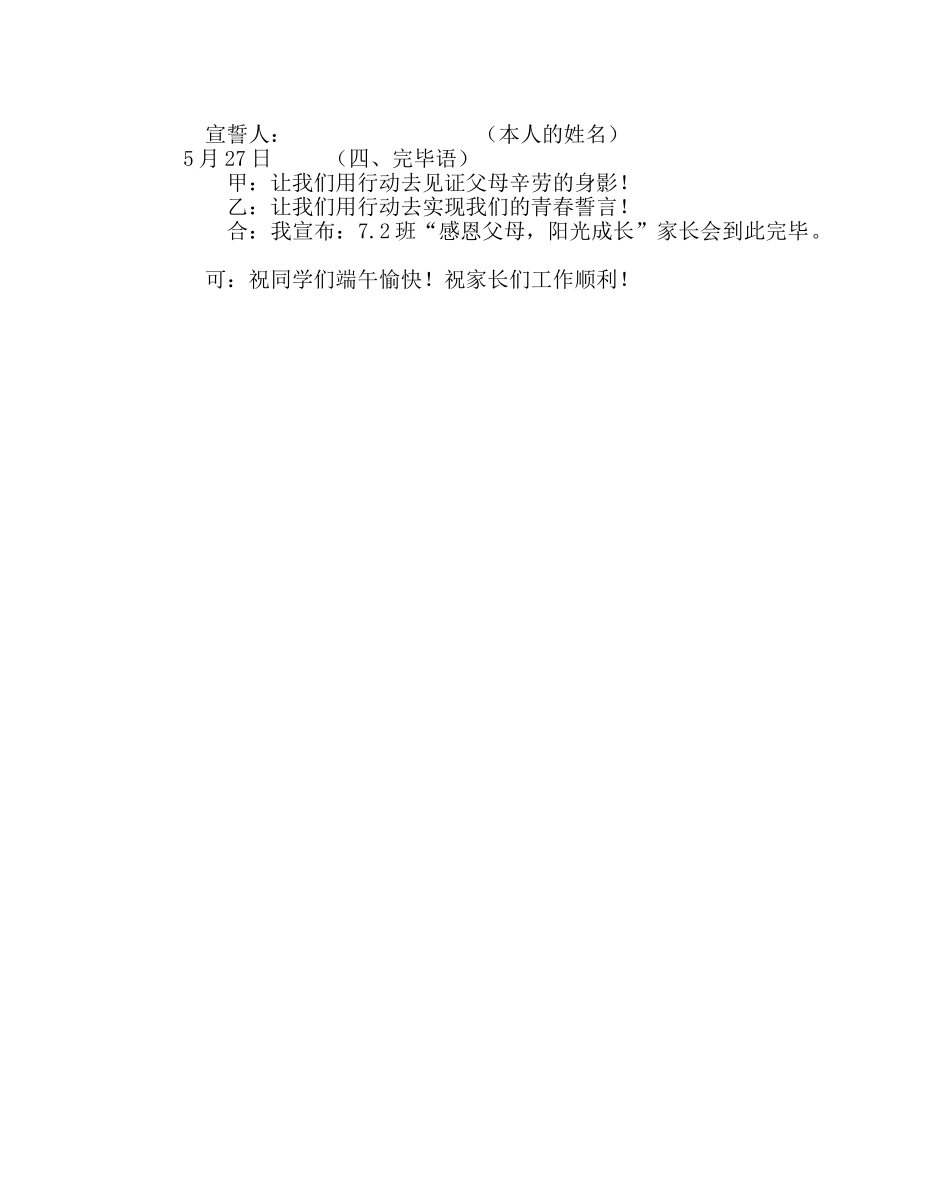 “感恩父母，阳光成长”主题家长会主持词 _第2页