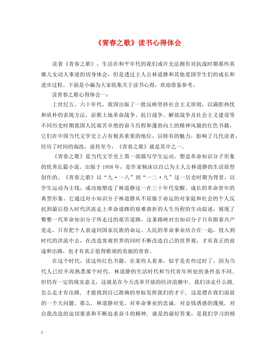 《青春之歌》读书心得体会 _第1页
