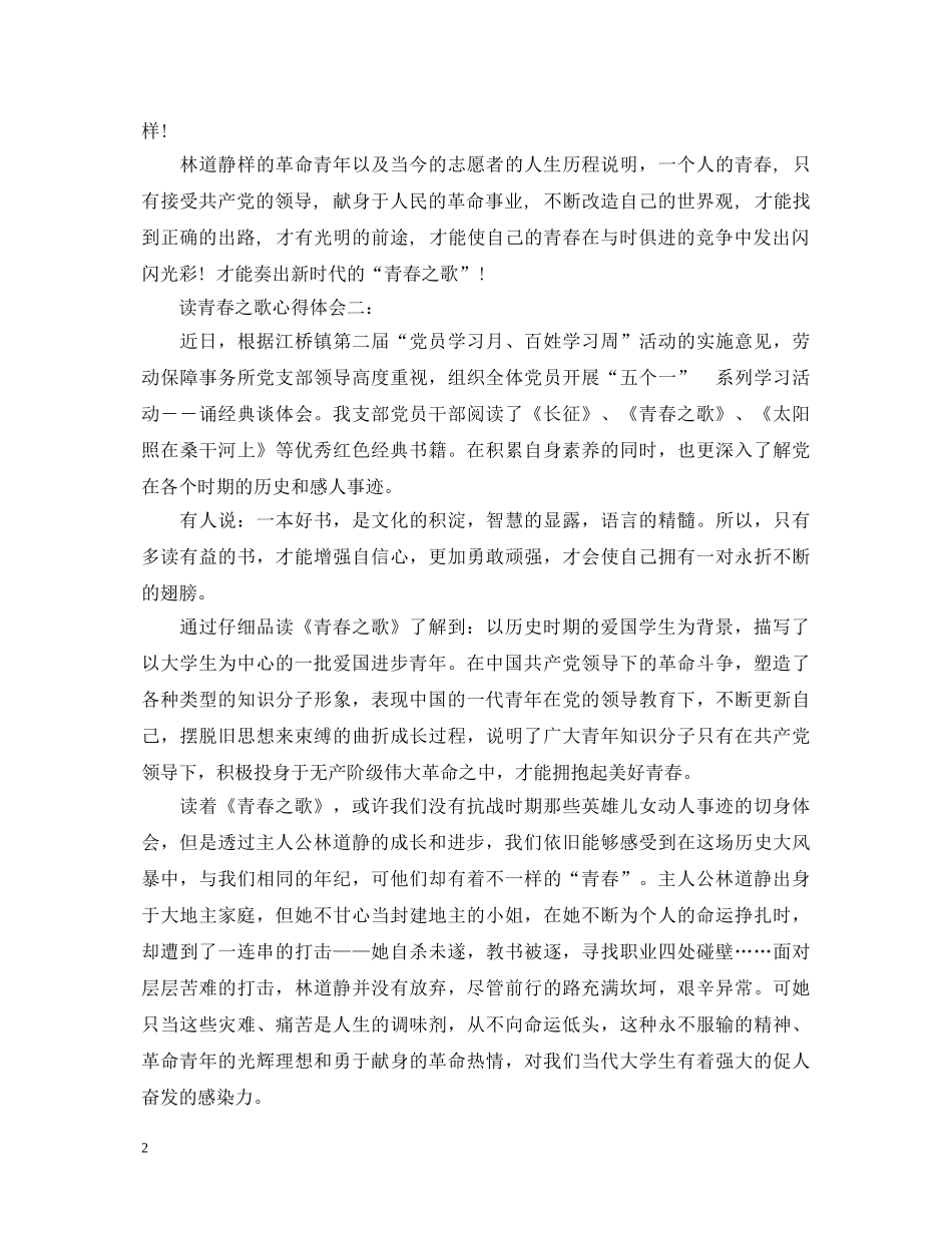 《青春之歌》读书心得体会 _第2页