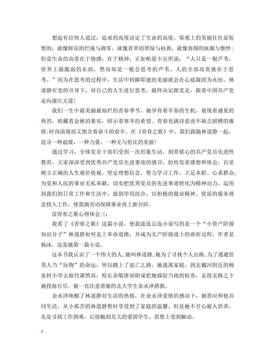 《青春之歌》读书心得体会 _第3页