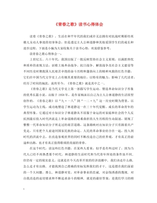 《青春之歌》读书心得体会 