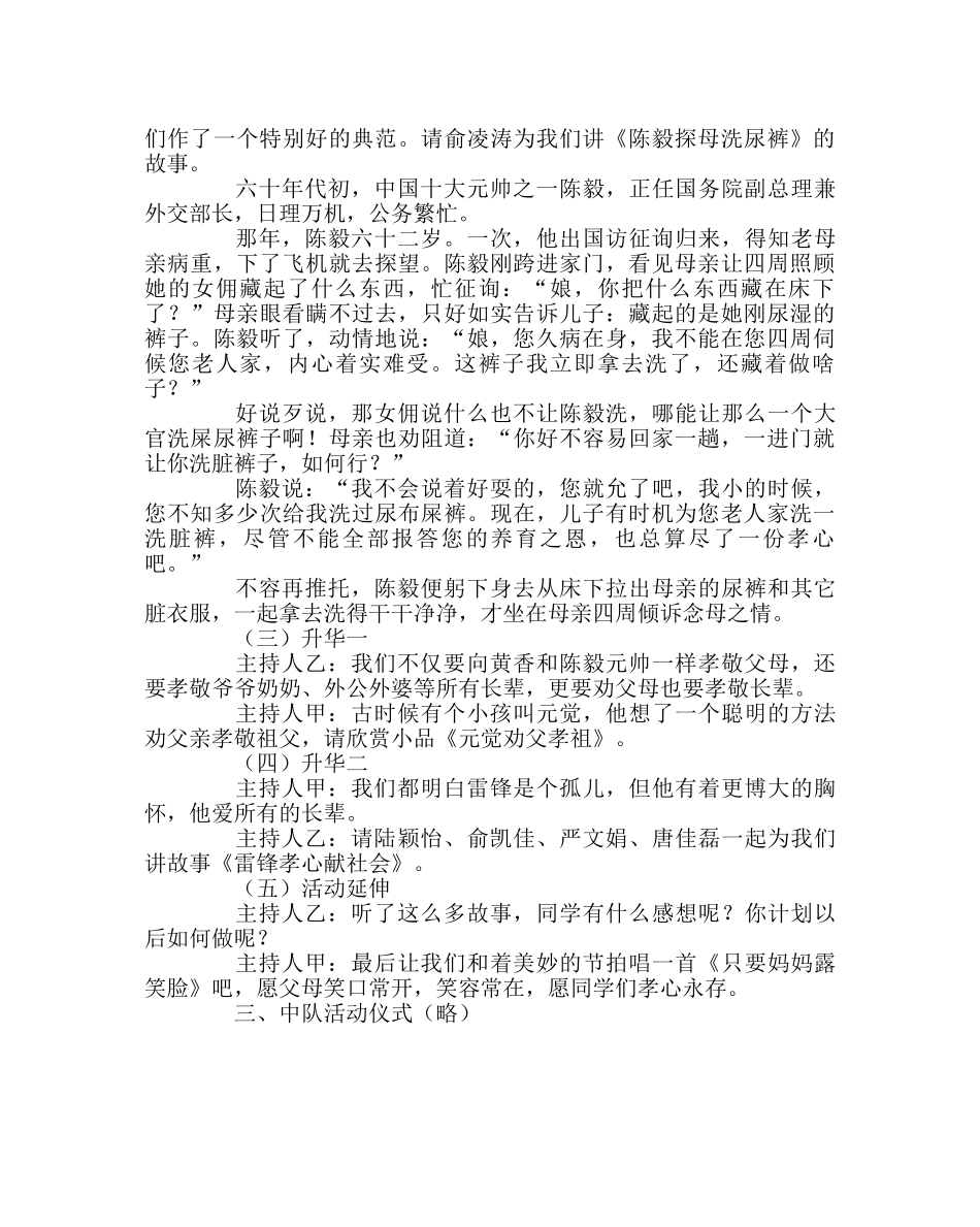 “做个孝敬的好孩子”主题班队活动（教案）设计 _第2页