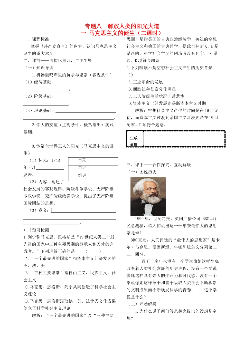 高中历史 专题八 解放人类的阳光大道同步导学案 人民版必修1_第1页