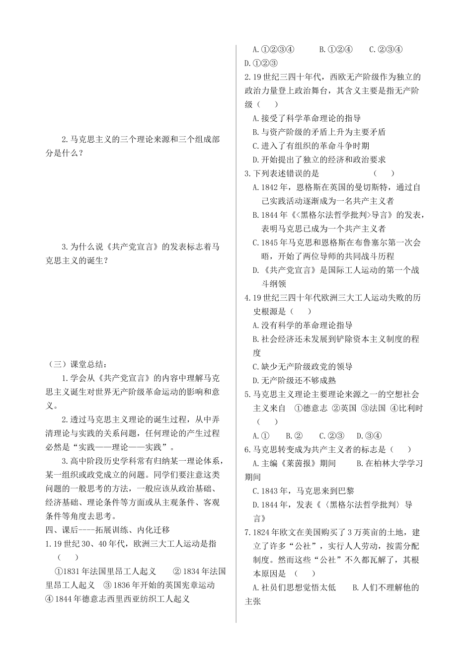 高中历史 专题八 解放人类的阳光大道同步导学案 人民版必修1_第2页