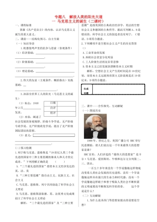 高中历史 专题八 解放人类的阳光大道同步导学案 人民版必修1