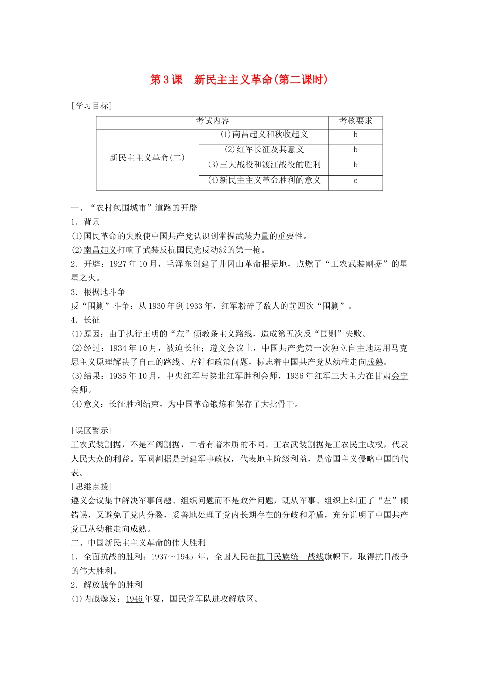 高中历史 专题三 近代中国的民主革命 第3课 新民主主义革命(第二课时)学案 人民版必修1-人民版高一必修1历史学案_第1页