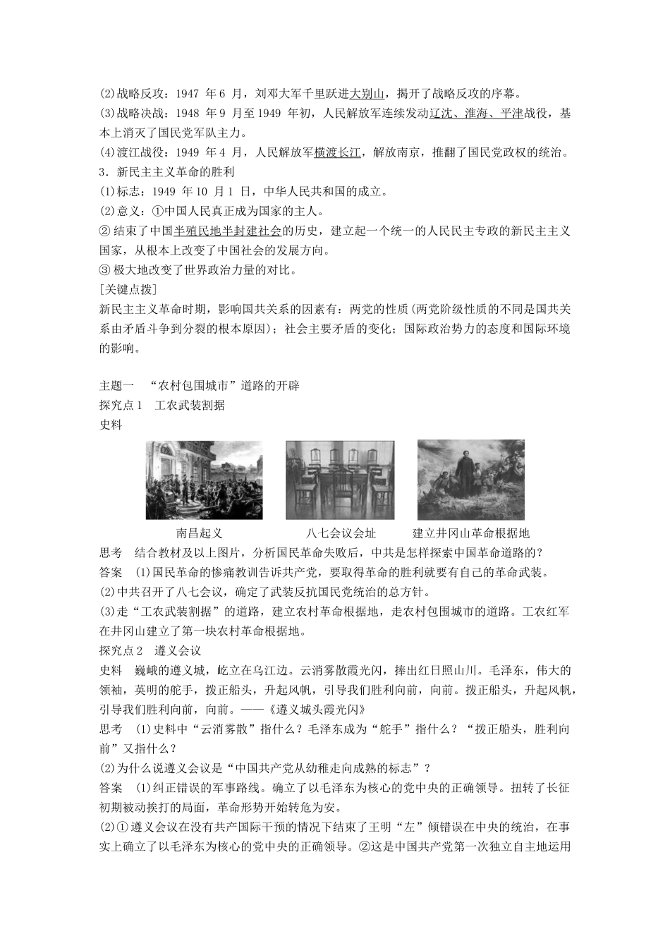 高中历史 专题三 近代中国的民主革命 第3课 新民主主义革命(第二课时)学案 人民版必修1-人民版高一必修1历史学案_第2页