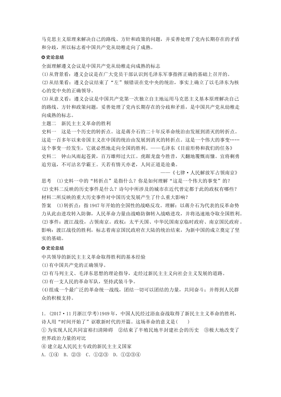 高中历史 专题三 近代中国的民主革命 第3课 新民主主义革命(第二课时)学案 人民版必修1-人民版高一必修1历史学案_第3页