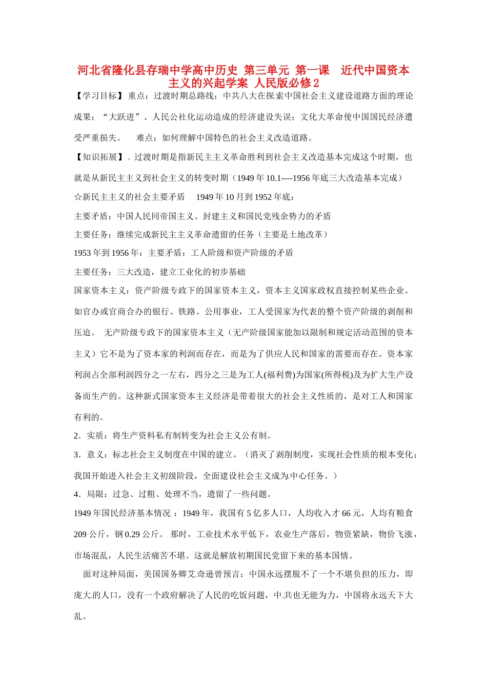河北省隆化县存瑞中学高中历史 第三单元 第一课  近代中国资本主义的兴起学案 人民版必修2_第1页