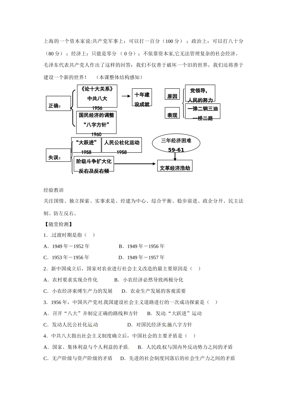 河北省隆化县存瑞中学高中历史 第三单元 第一课  近代中国资本主义的兴起学案 人民版必修2_第2页