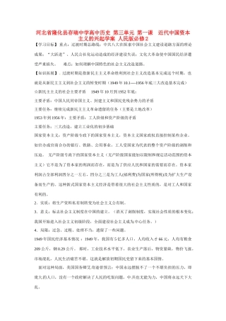 河北省隆化县存瑞中学高中历史 第三单元 第一课  近代中国资本主义的兴起学案 人民版必修2