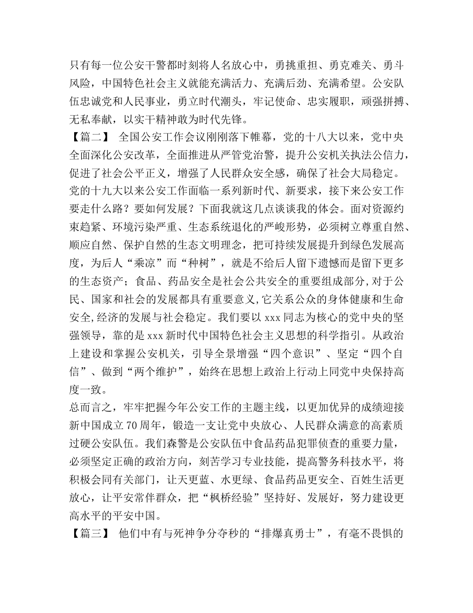 [学习公安工作会议精神心得5篇汇编] _第2页