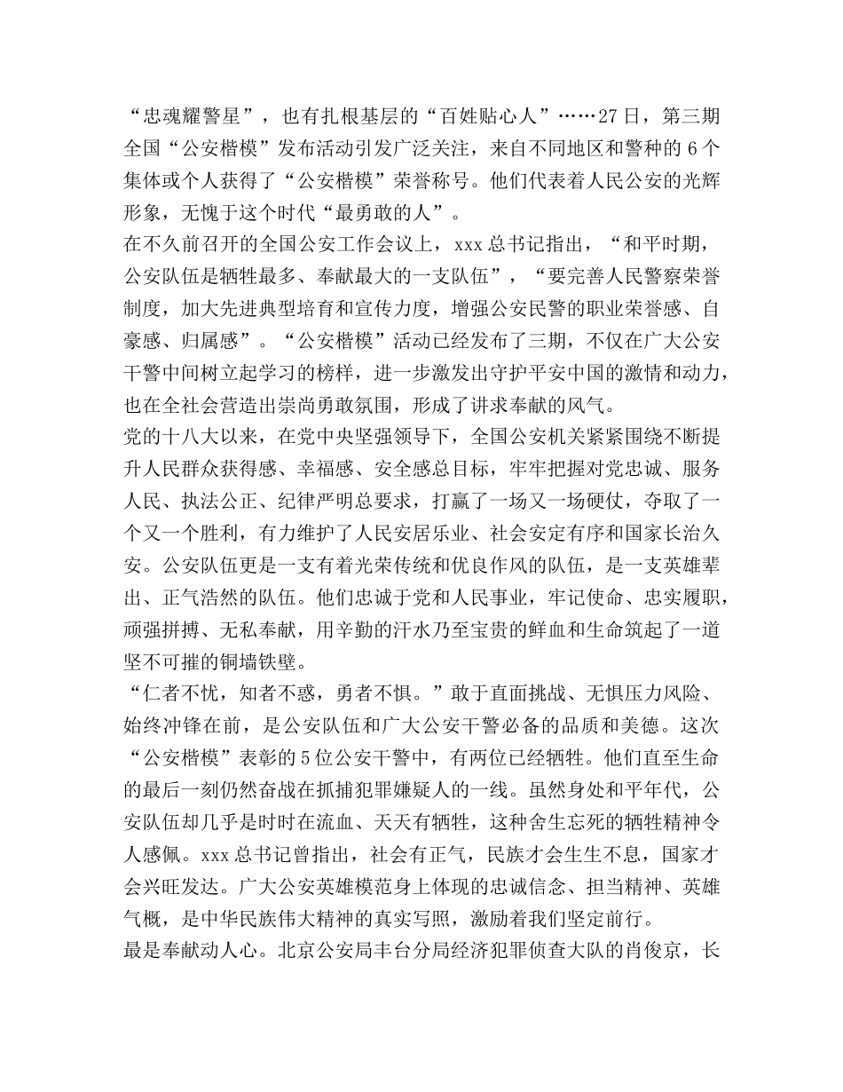 [学习公安工作会议精神心得5篇汇编] _第3页