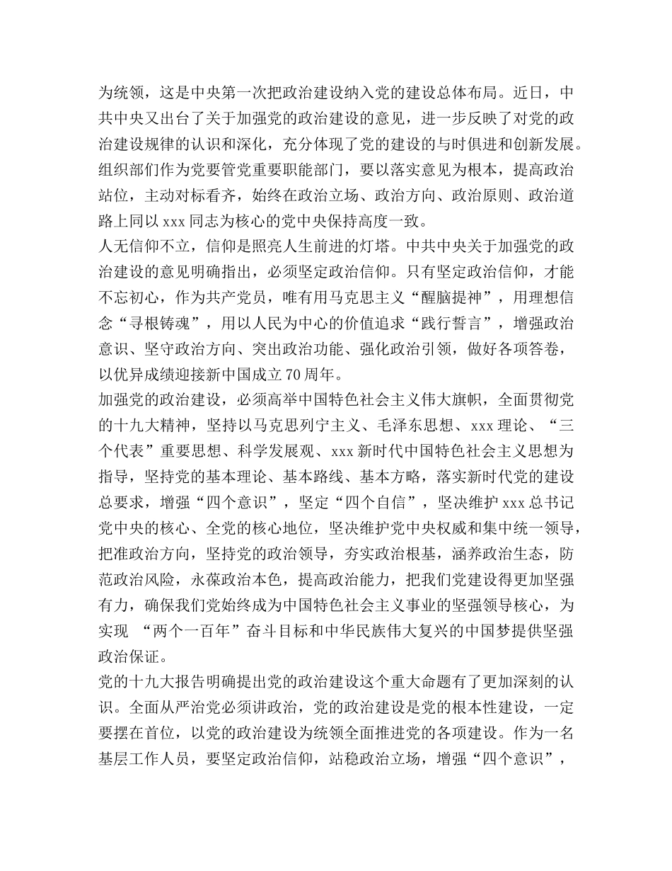 [加强党的政治建设心得体会合集] 关于加强党的政治建设的意见心得 _第2页