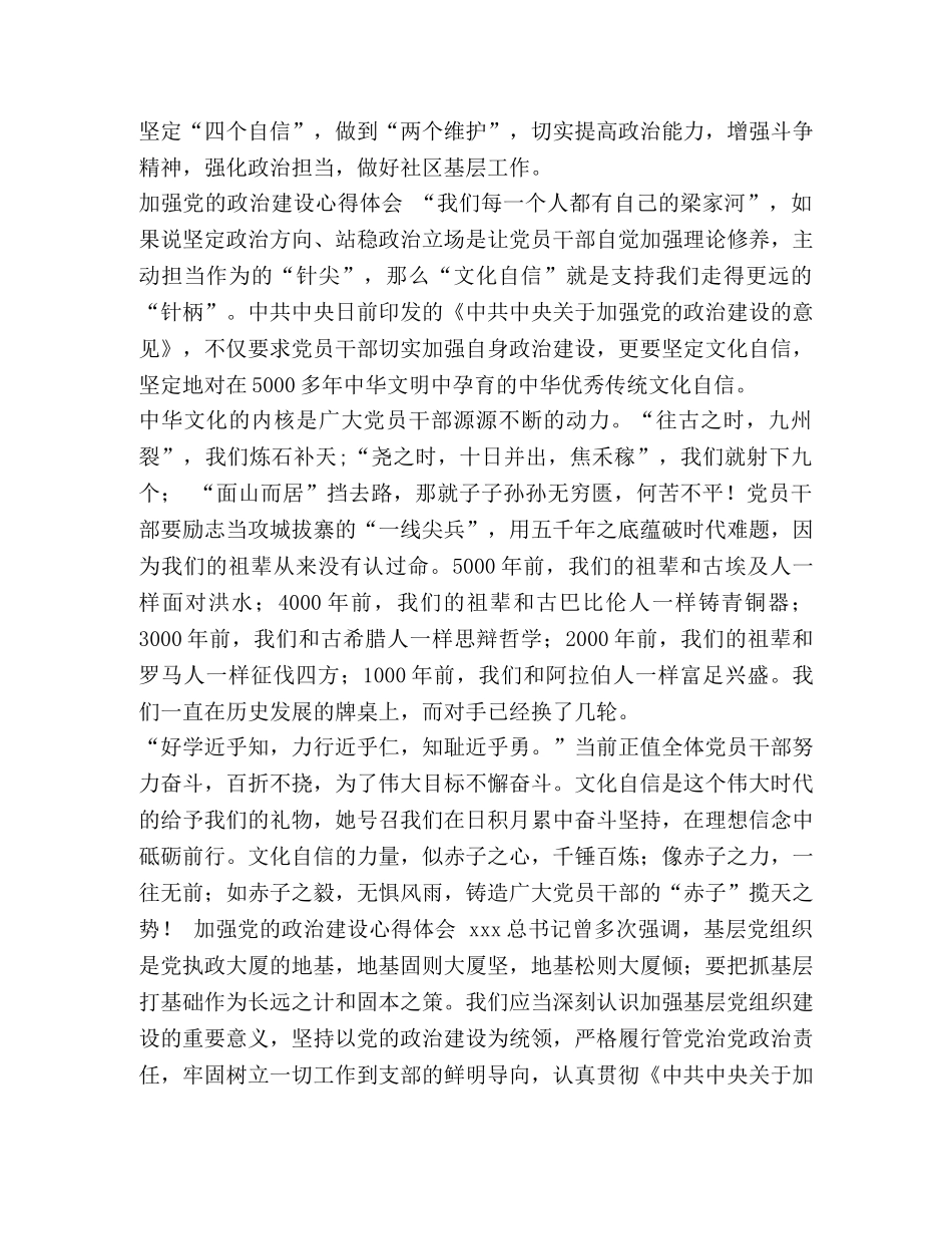 [加强党的政治建设心得体会合集] 关于加强党的政治建设的意见心得 _第3页