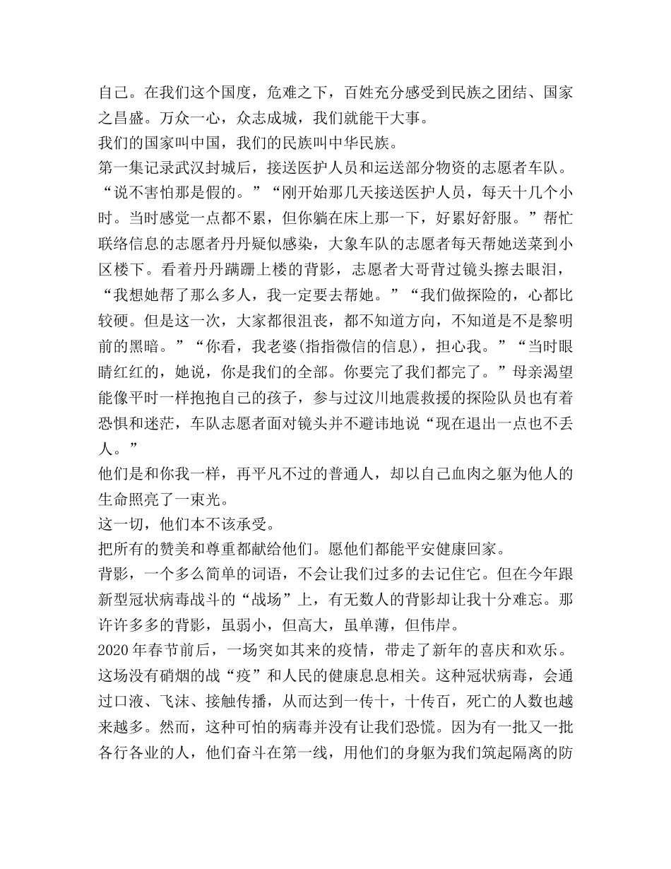 2024纪录片“武汉日记”心得体会 _第2页