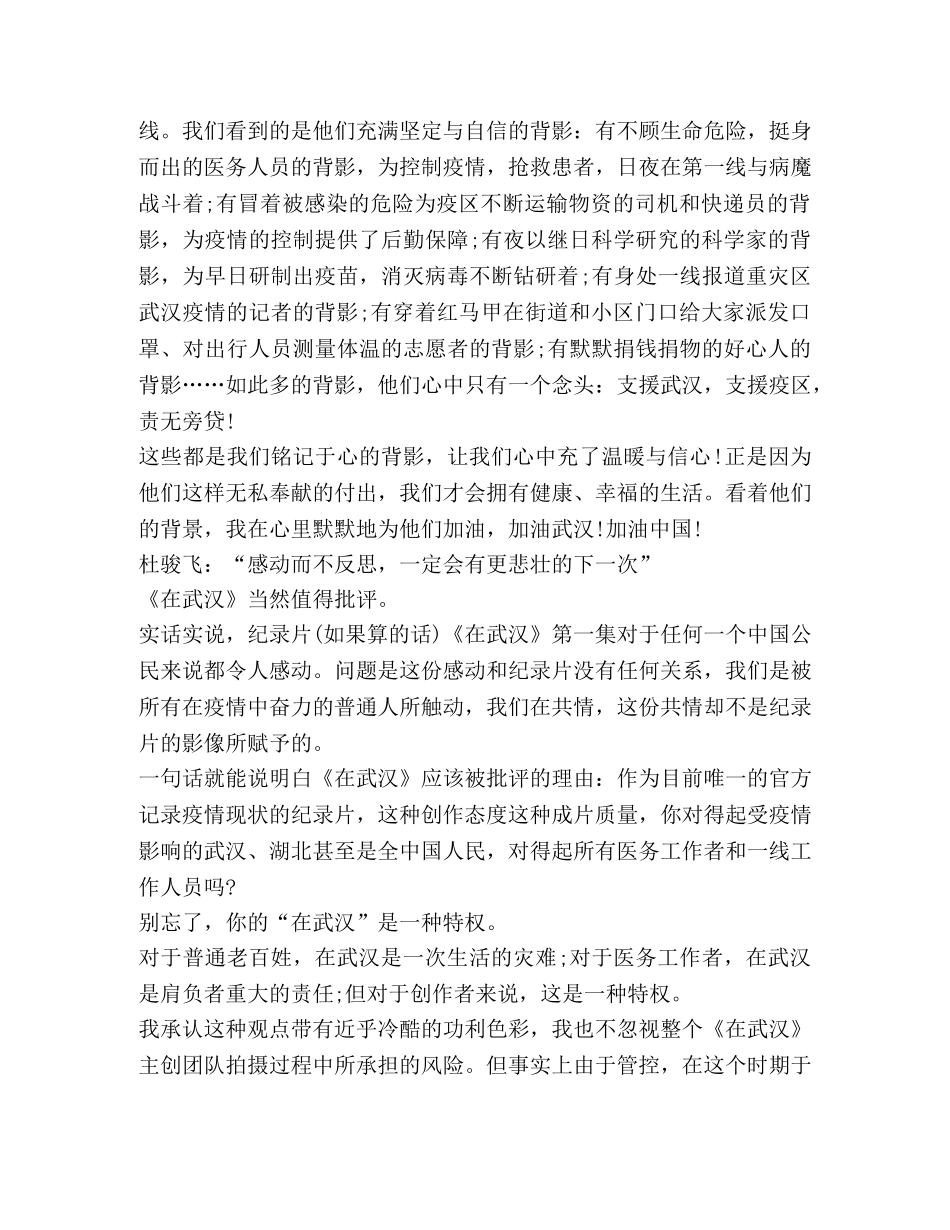 2024纪录片“武汉日记”心得体会 _第3页