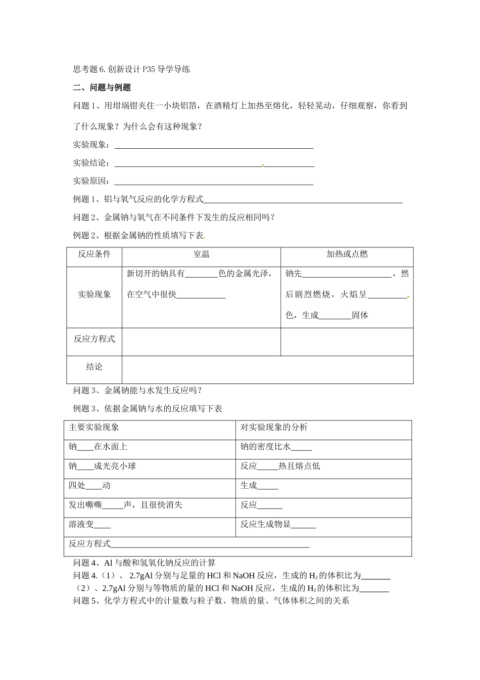 云南省德宏州梁河县一中高中化学 3.1金属的化学性质学案 新人教版必修1_第2页