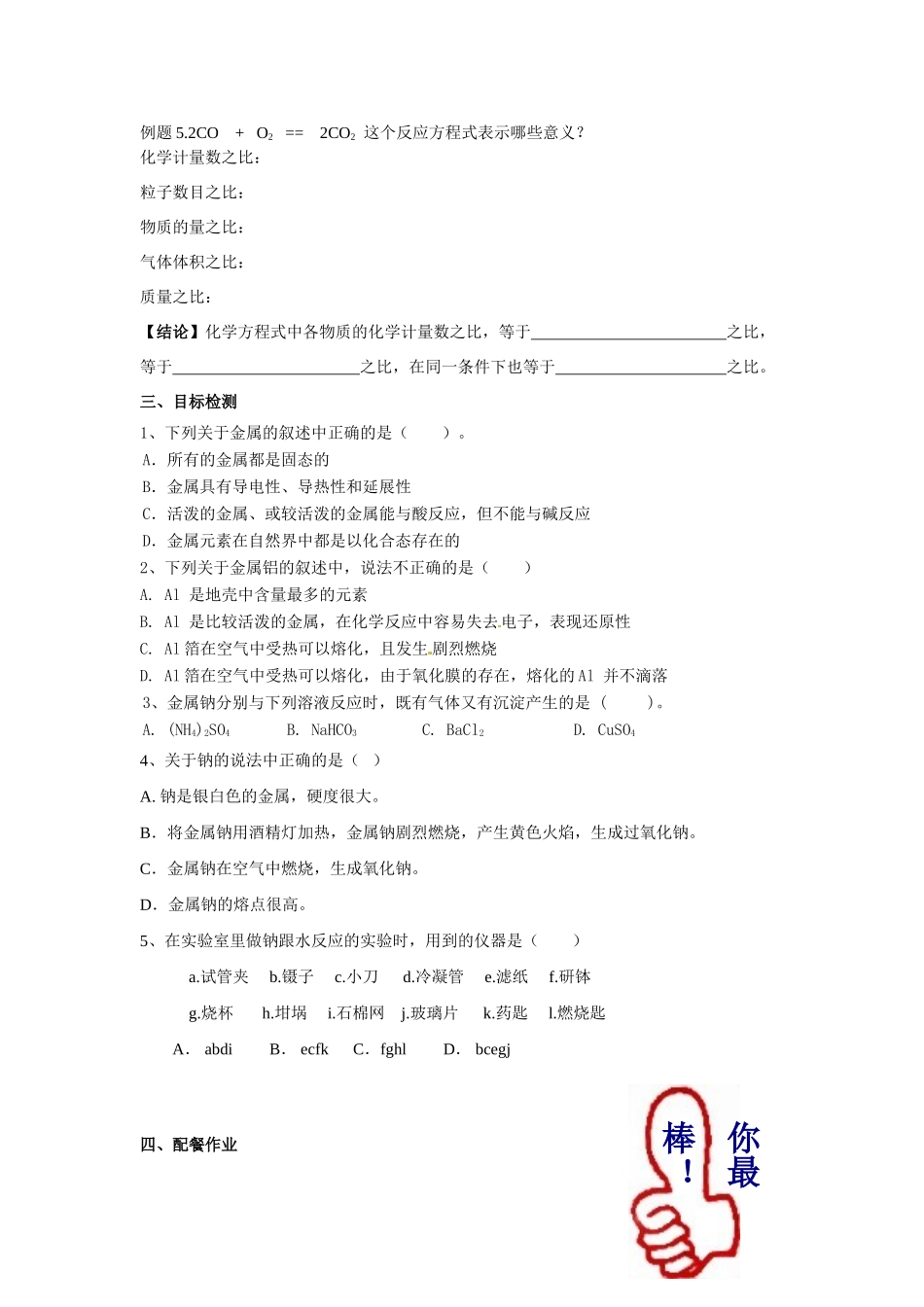 云南省德宏州梁河县一中高中化学 3.1金属的化学性质学案 新人教版必修1_第3页