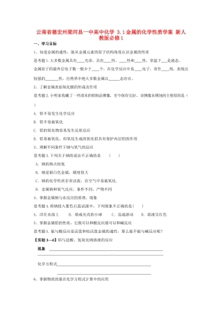云南省德宏州梁河县一中高中化学 3.1金属的化学性质学案 新人教版必修1