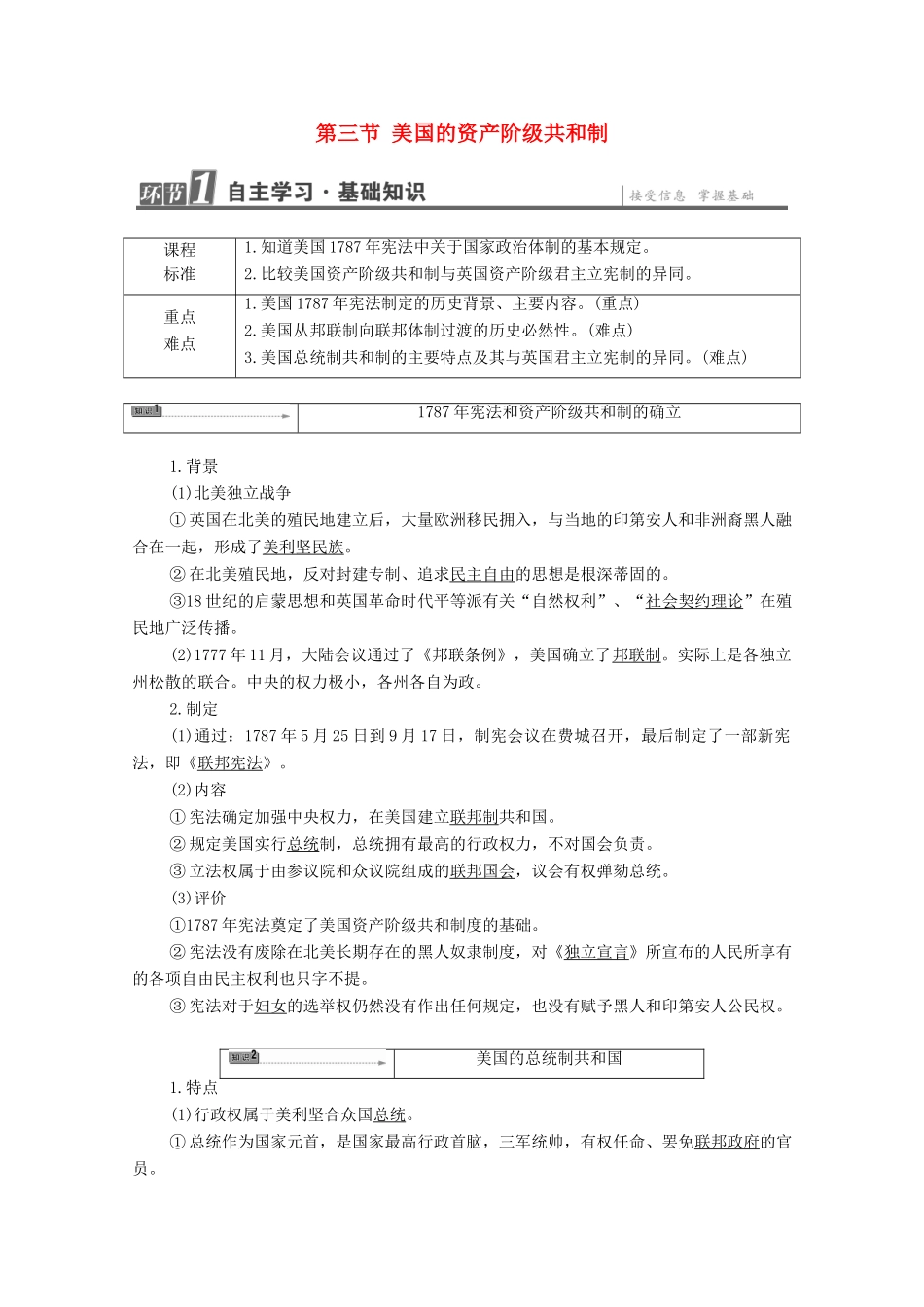 高中历史 第4章 资产阶级代议制政治框架的构建 第3节 美国的资产阶级共和制学案 北师大版选修2-北师大版高中选修2历史学案_第1页