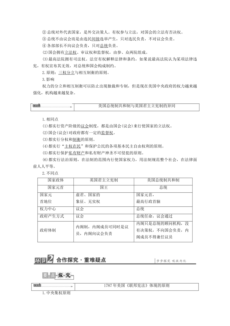 高中历史 第4章 资产阶级代议制政治框架的构建 第3节 美国的资产阶级共和制学案 北师大版选修2-北师大版高中选修2历史学案_第2页