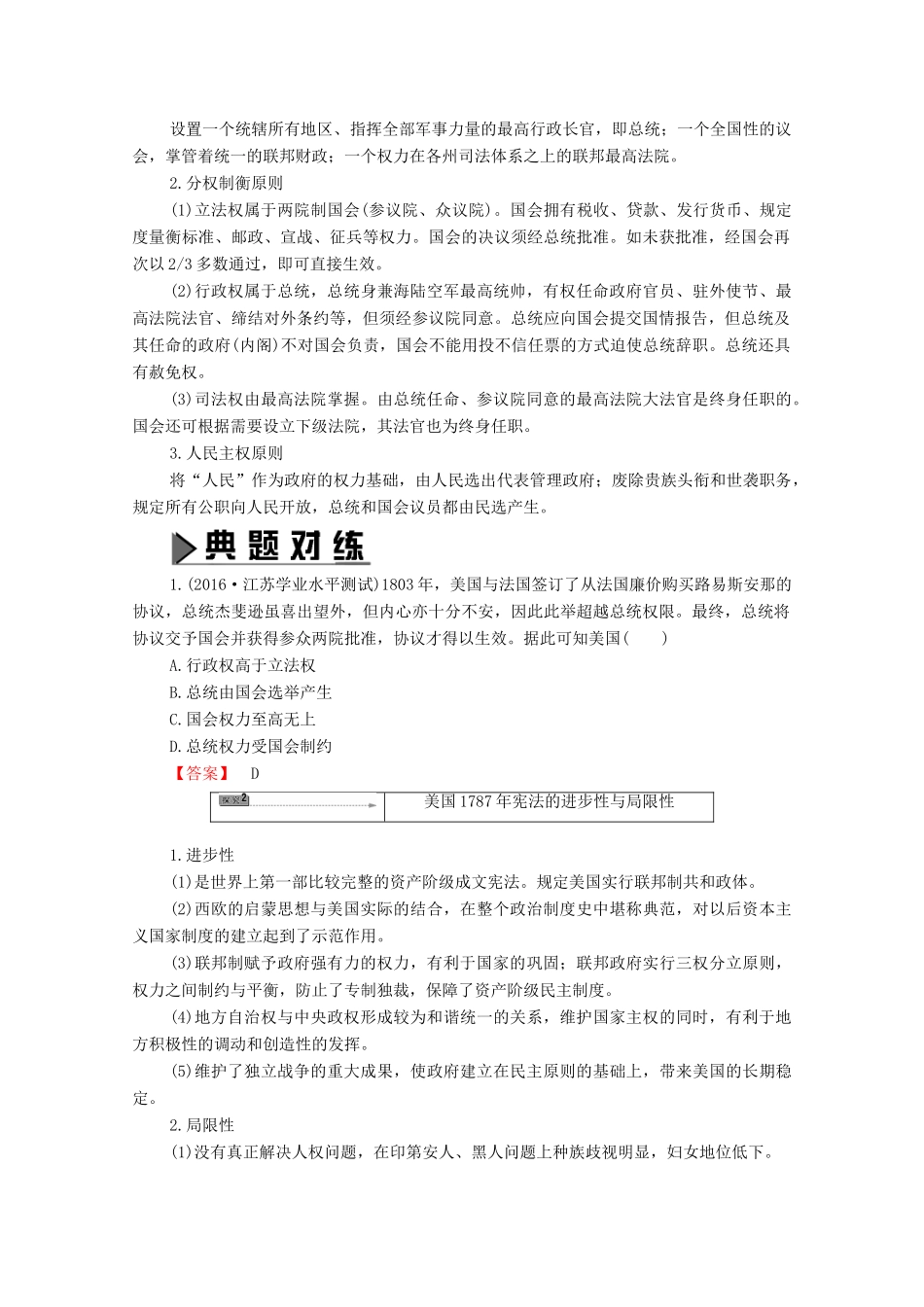 高中历史 第4章 资产阶级代议制政治框架的构建 第3节 美国的资产阶级共和制学案 北师大版选修2-北师大版高中选修2历史学案_第3页