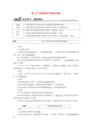 高中历史 第4章 资产阶级代议制政治框架的构建 第3节 美国的资产阶级共和制学案 北师大版选修2-北师大版高中选修2历史学案