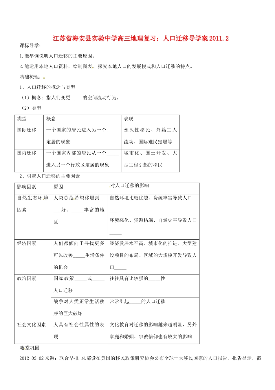 江苏省海安县实验中学高三地理 人口迁移复习导学案_第1页