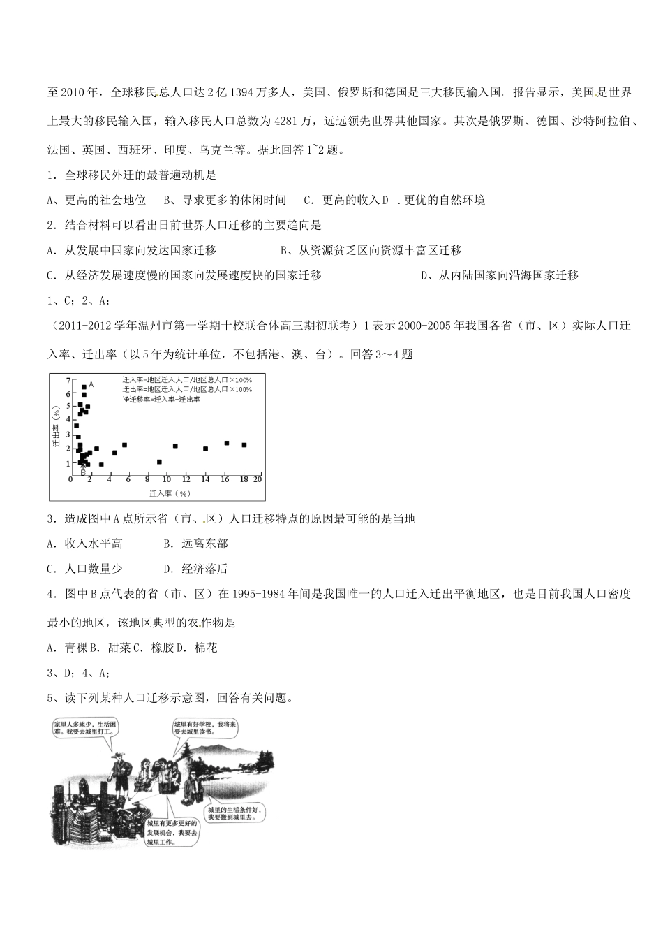 江苏省海安县实验中学高三地理 人口迁移复习导学案_第2页