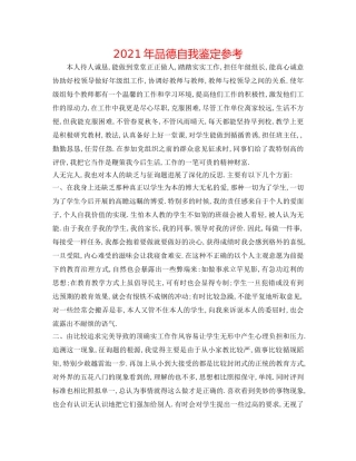 2024年品德自我鉴定参考 