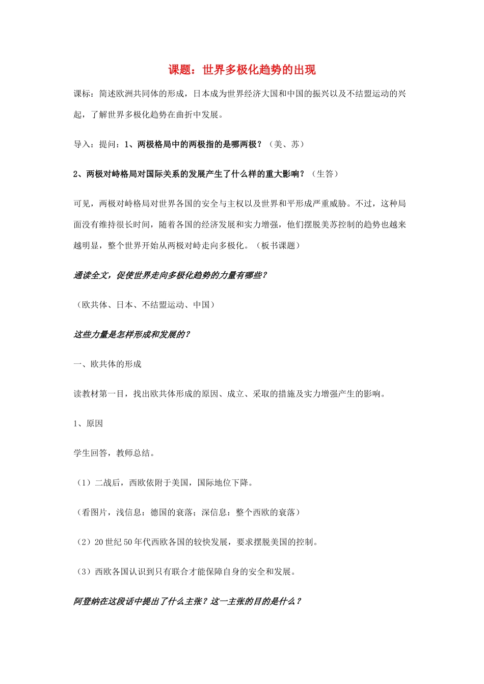 高中历史《世界多极化趋势的出现》学案2 新人教版必修1_第1页